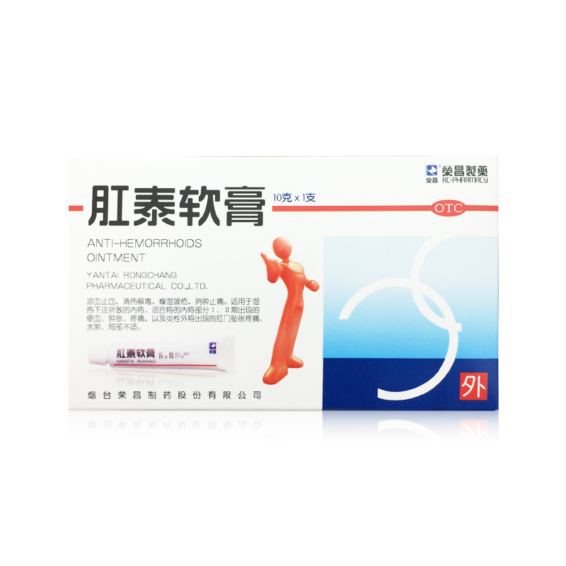 荣昌 肛泰软膏 10g*1支/盒内外痔 混合痔 便血 肛门疼痛