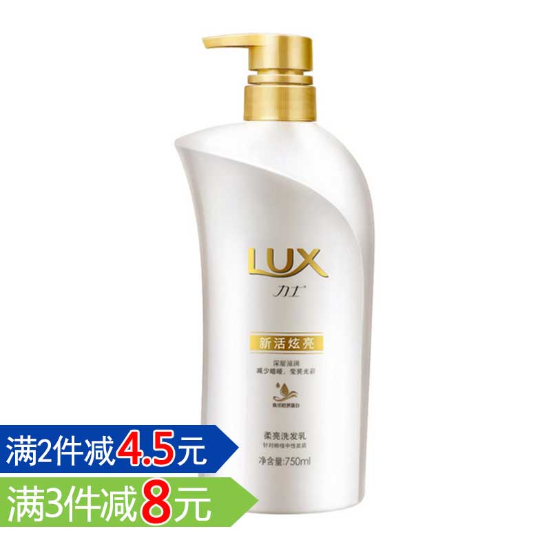 力士洗发水露乳750ml毫升 新活炫亮 大瓶洗头发膏  正品包邮多省