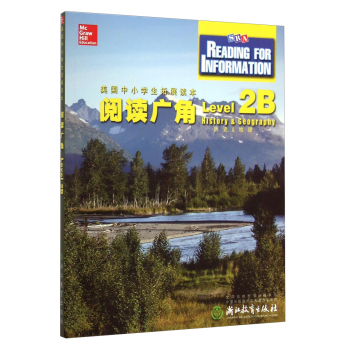 美国中小学生拓展读本：阅读广角（Level 2B 历史&地理）/美国麦格劳希尔教育/浙江教育出版社