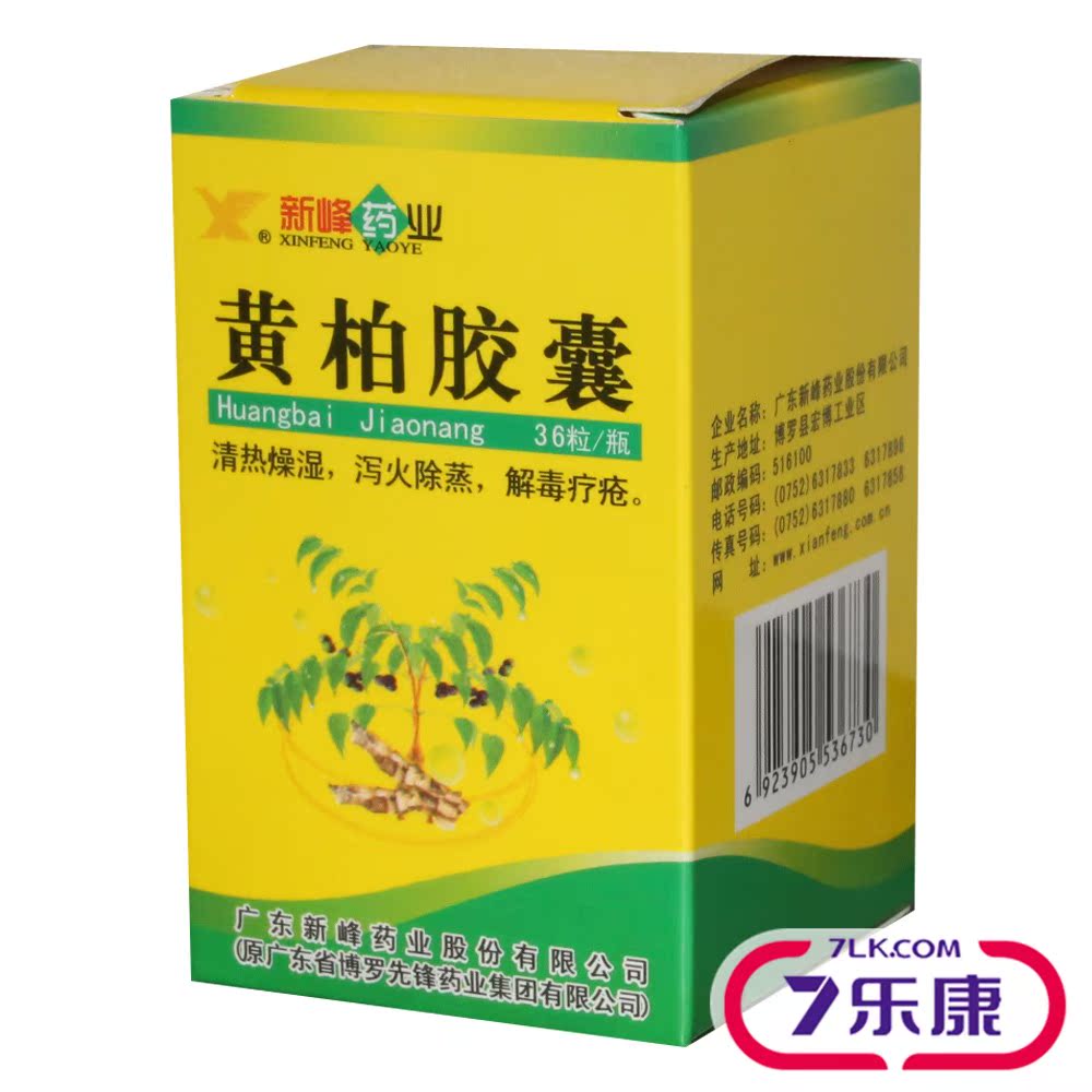 新峰 黄柏胶囊 1g*36粒*1瓶/盒