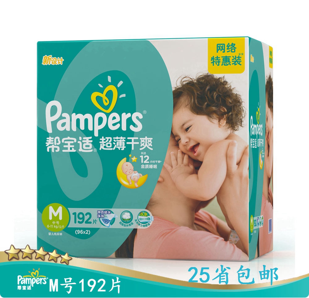 帮宝适中码 超薄干爽彩箱M192片中号纸尿裤尿不湿 绿帮大包装