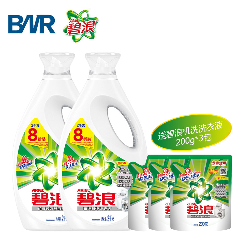 新品上市碧浪机洗超净洗衣液2kgX2瓶送3袋200g补充装去渍低泡易洗