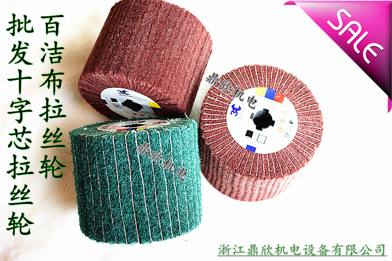 Cross-hole drawing wheel Baijie Brass wheel Drawing machine special drawing wheel Baijie cloth polishing wheel