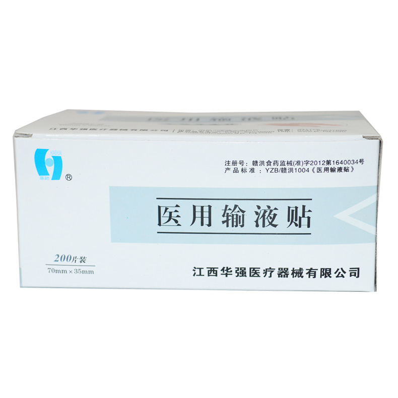 华帅 医用输液贴200片/盒家用透气胶贴防过敏打吊针打点滴 华强