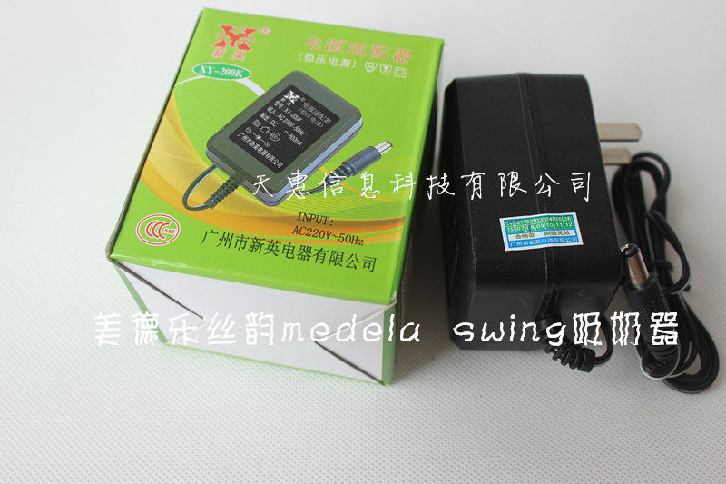 美德乐丝韵medela swing吸奶器变压器 电源适配器4.8V 800mA XY