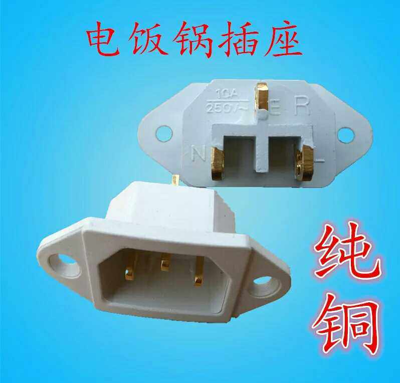 Electric rice cooker accessories electric cooker socket electric cooker seat full copper white black electric car triple eye socket