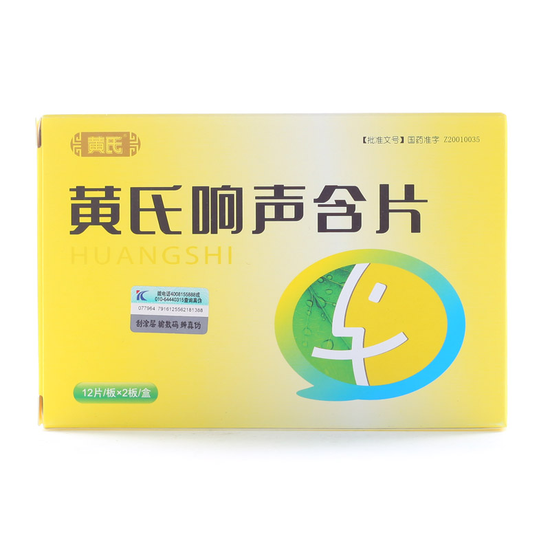 黄氏 黄氏响声含片 0.6g*24片/盒