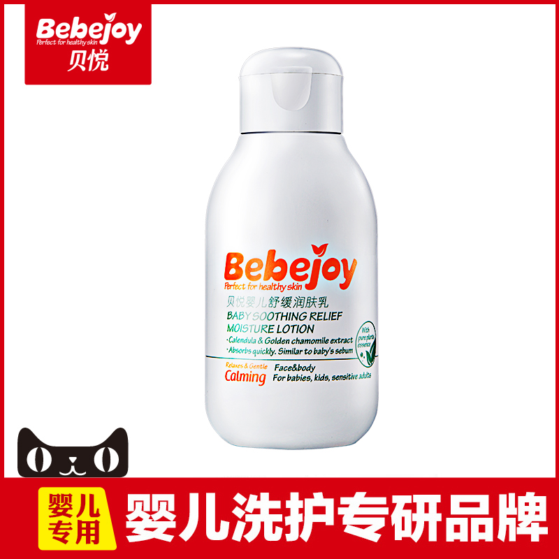 贝悦婴儿润肤乳液 宝宝补水保湿护肤品面霜 儿童天然身体乳液30ml