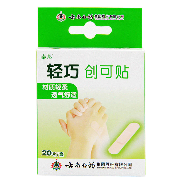 云南白药 创可贴 20片 轻巧护翼型