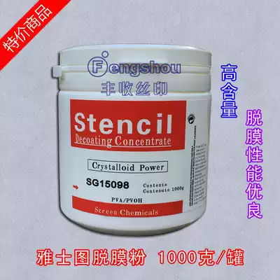 Screen printing material Aristo stripping powder Photosensitive adhesive stripping powder Screen printing degumming Screen printing stripping powder