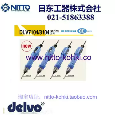 Nitto screwdriver DLV7134-MKC DLV7144-MKC DLV8134-MKC DLV8144-MKC