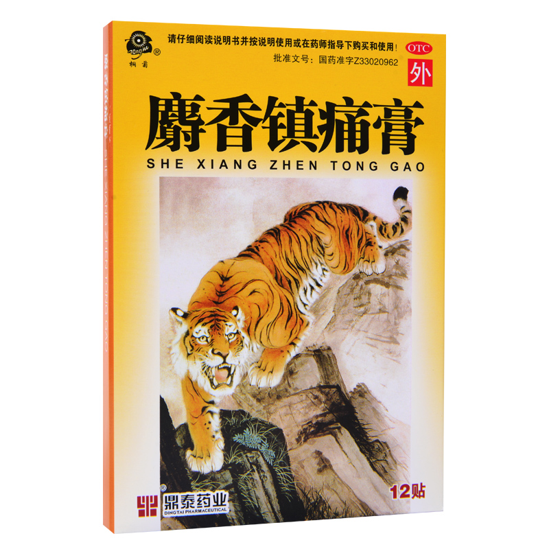 包邮套餐特惠 鼎泰 麝香镇痛膏 12片装 散寒 活血 镇痛