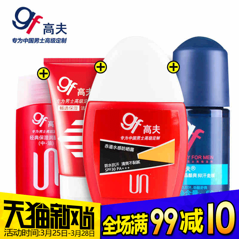 gf/高夫赤道水感男士防晒霜露乳SPF30+夏户外隔离防水控油
