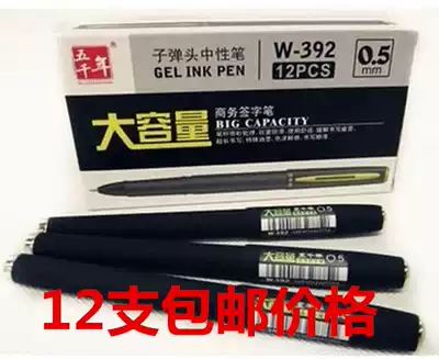 Five Millennium gel pen 0 5mm large capacity business signature pen water pen W-39212 price