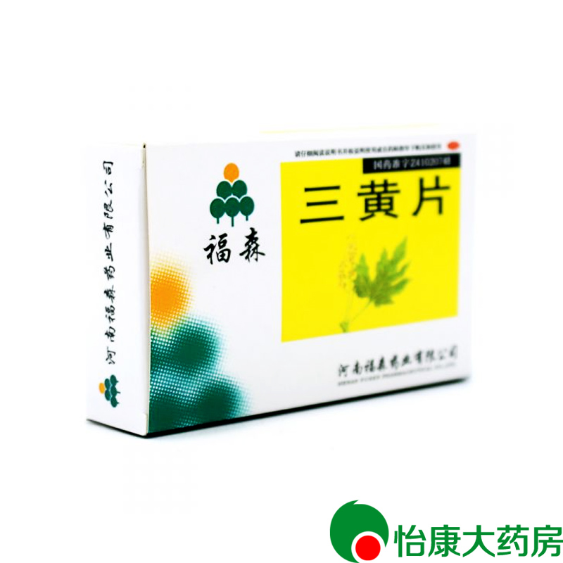 6盒包邮】福森 三黄片 36片盒装 清热泻火通便 咽喉肿痛99722
