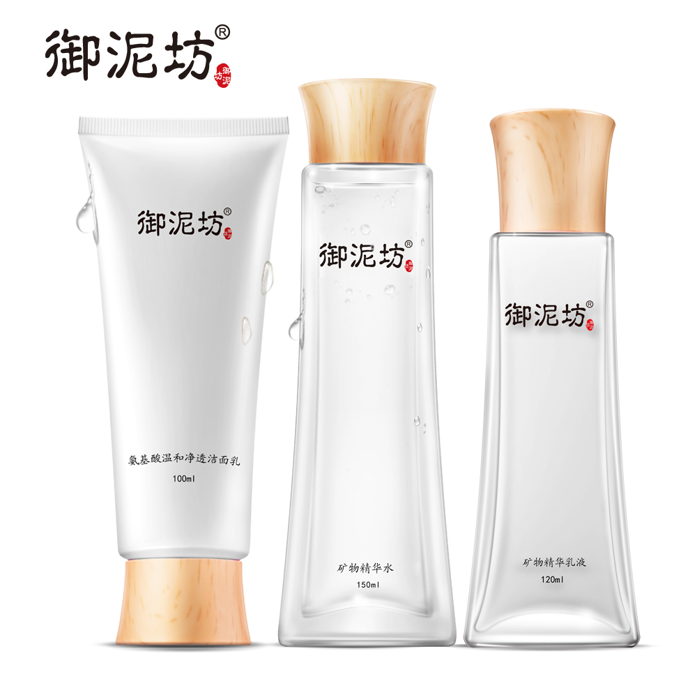 御泥坊氨基酸补水保湿化妆品套装 温和清洁面洗面奶乳液护肤正品