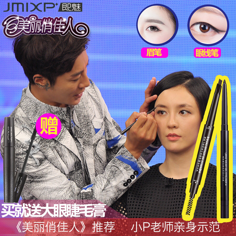 JmixP即魅眉笔 硬头眼线笔初学者礼包 防水防汗不易晕染不易脱色