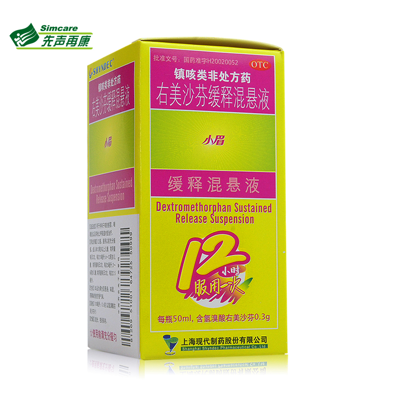 小眉 右美沙芬缓释混悬液 50ml 咽喉炎 上呼吸道感染 感冒干咳4