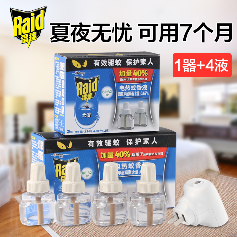 雷达电热蚊香液无味驱蚊液灭蚊液婴儿童电蚊香液套装加热器+4瓶液