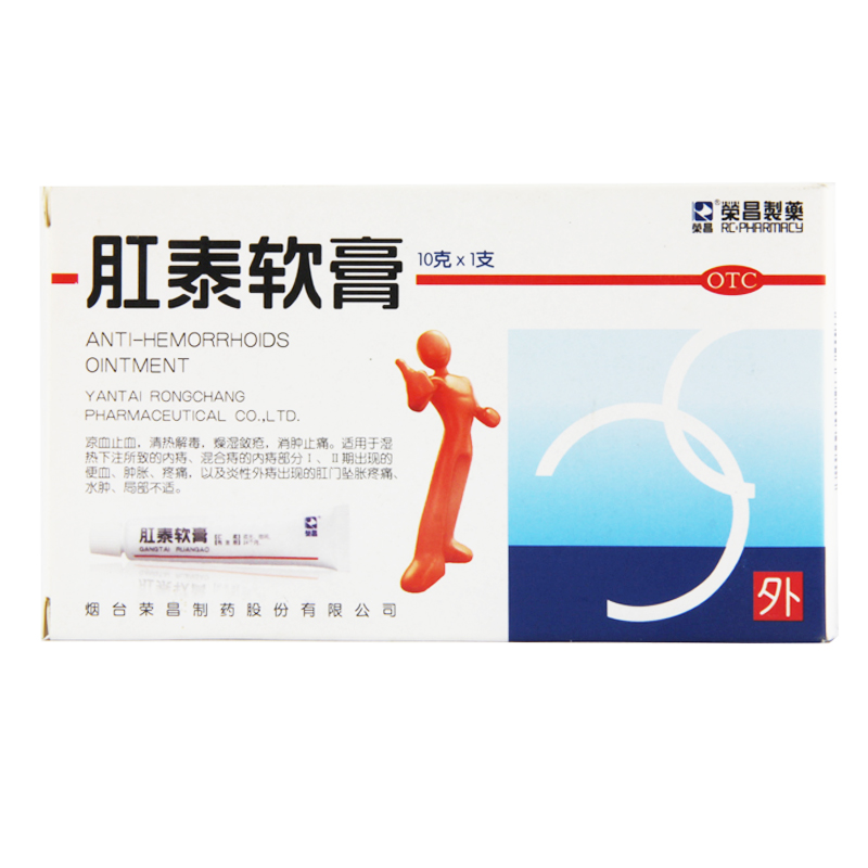 包邮 荣昌 肛泰软膏 10g 痔疮 内痔外痔混合痔