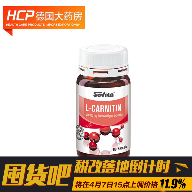 Sovitat索维他 左旋肉碱胶囊90粒减肥减脂瘦身燃烧脂肪