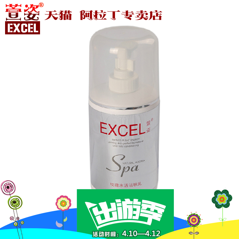 萱姿正品化妆品 萱姿玫瑰水活洁肤乳 400ml 正品专卖大瓶更实惠好