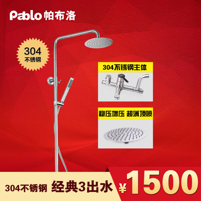 pablo��������ԡ��ͷBS1016