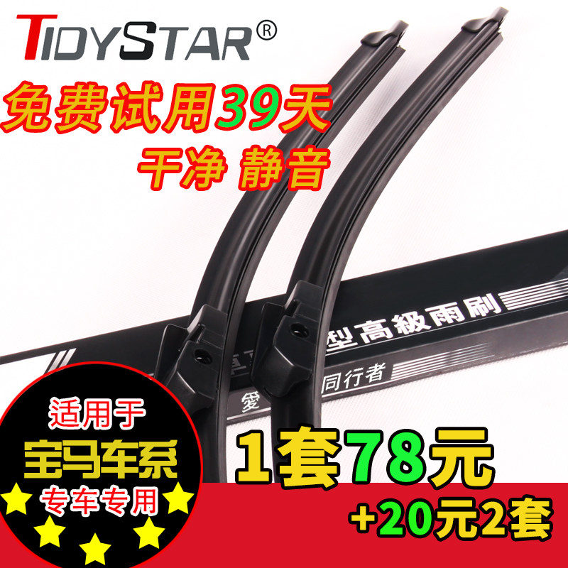 Special original style new and old BMW 5 series wiper 137 series X1X652052535728730LI tablet