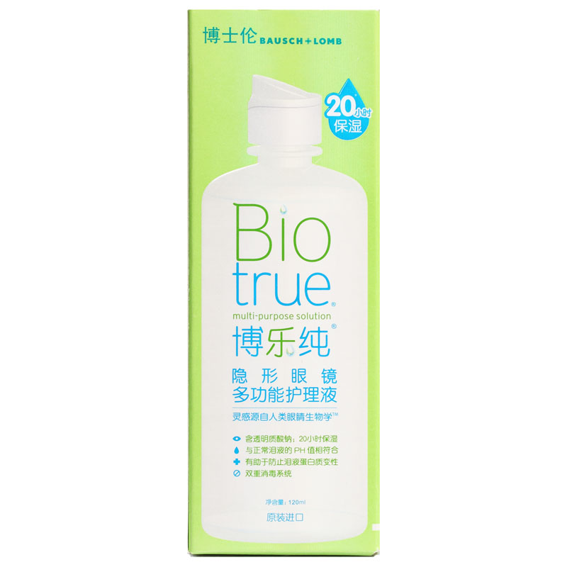 博士伦博乐纯护理液120ml 隐形眼镜多功能眼 美国进口 包邮