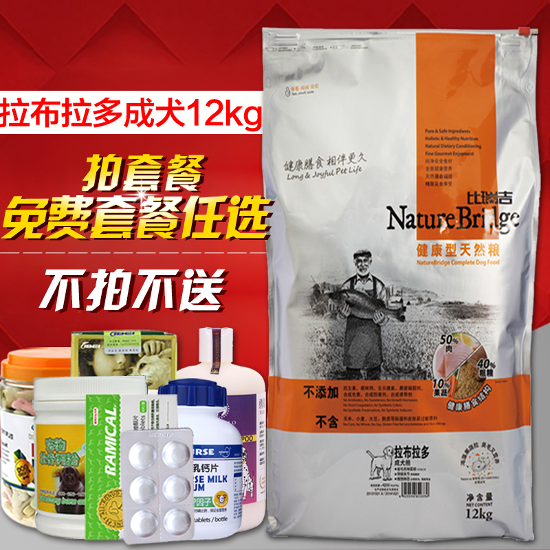 比瑞吉 保持体态美毛天然狗粮 拉布拉多专用成犬粮12kg 多省包邮