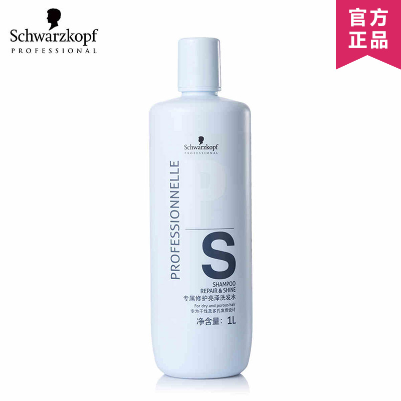 施华蔻正品 专属修护亮泽洗发水专业修复烫染受损柔顺光泽1000ml