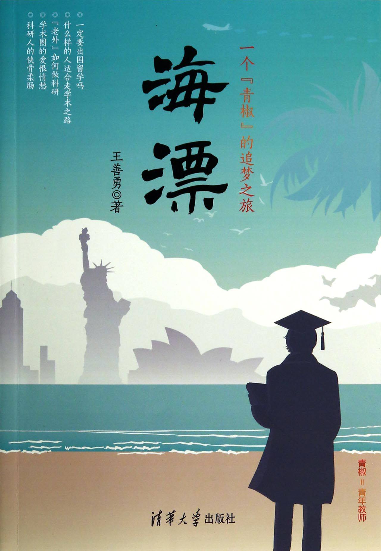 海漂