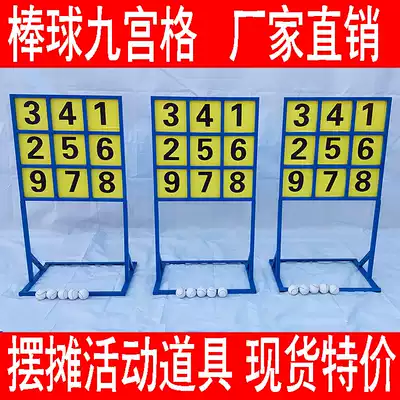 Toy Baseball Jiugongge Sports Fitness Team Building Game Props Entrepreneurship Small Project Night Market Stalls Hot Project