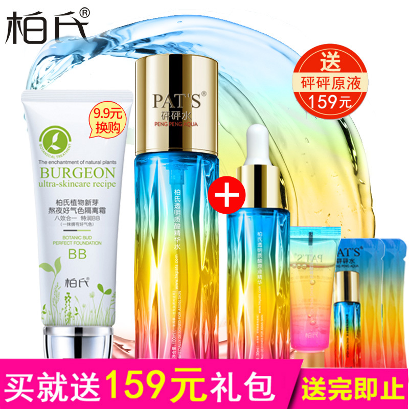 柏氏砰砰水 透明质酸精华水100ml补水保湿修护爽肤水化妆水柔肤水