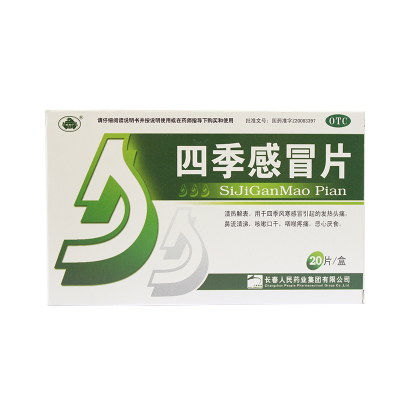 津舒康 四季感冒片0.35g*20片/盒 风寒感冒发热头痛咳嗽流涕恶心J
