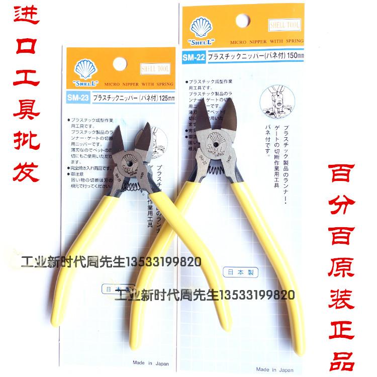 SHELL Japan Beprint SM-22SM-23 plastic water gap pliers imported Japanese water gap pliers 6 inch 5-inch-Taobao