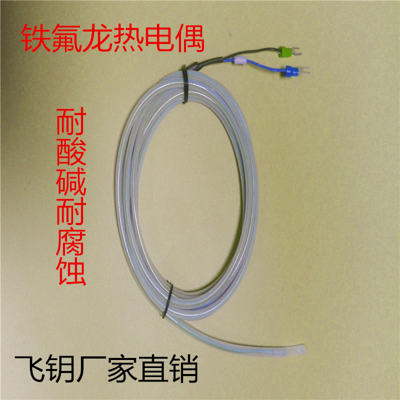 Teflon PT100 thermocouple sensor K-type thermal resistance temperature-sensing line probe waterproof anti-corrosion acid and alkali resistance