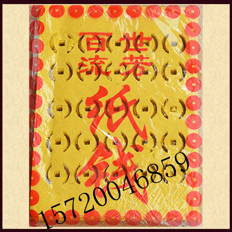 Funeral Paper Money Yellow Burning Paper Funeral Funeral Supplies Wholesale Shroud Longevity Box Lingling Funeral Supplies