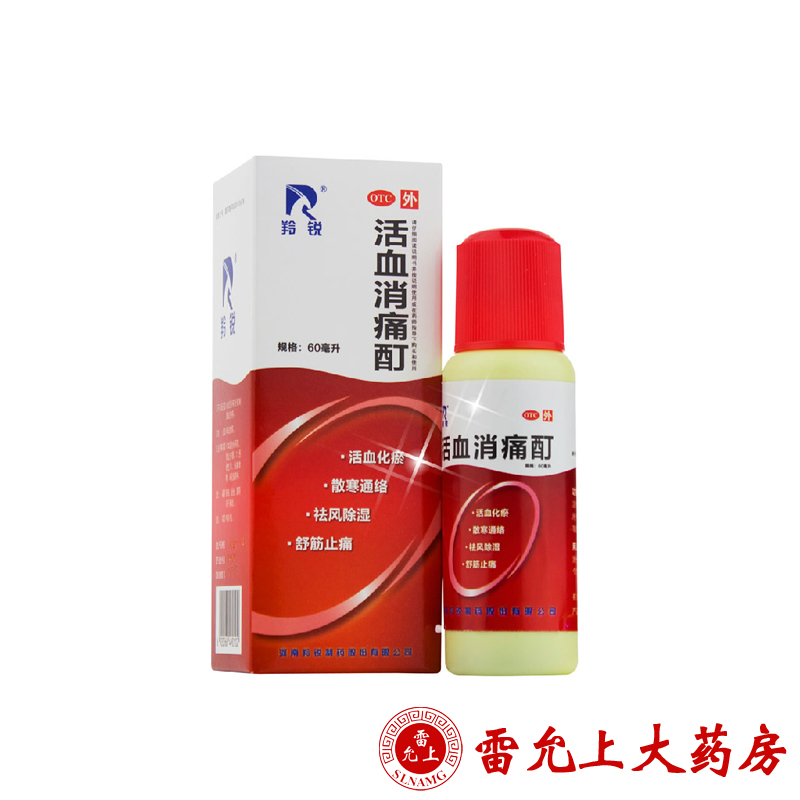 羚锐 活血消痛酊 60ml/瓶
