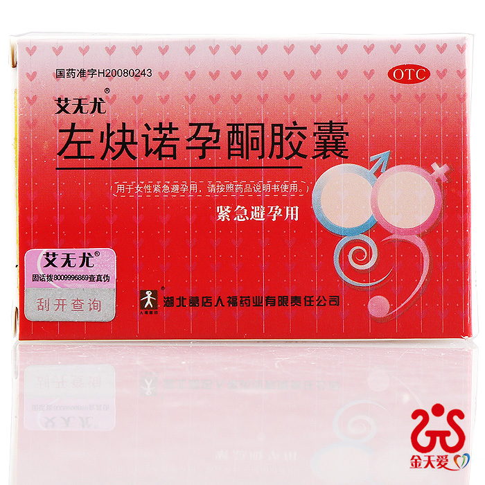 艾无尤左炔诺孕酮胶囊 2粒  事后72小时紧急避孕药