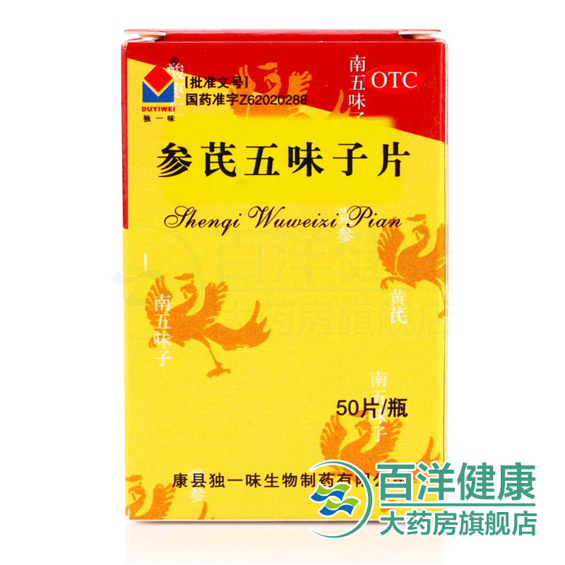 独一味参芪五味子片50片健脾益气宁心安神气喘易汗健忘甘肃独一味