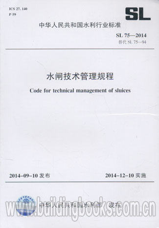 水闸技术管理规程(SL 75-2014)