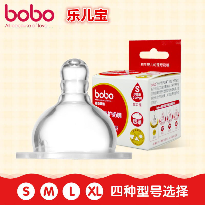 bobo乐儿宝 分阶特护奶嘴 耐高温 仿真设计柔软 自动调节流量