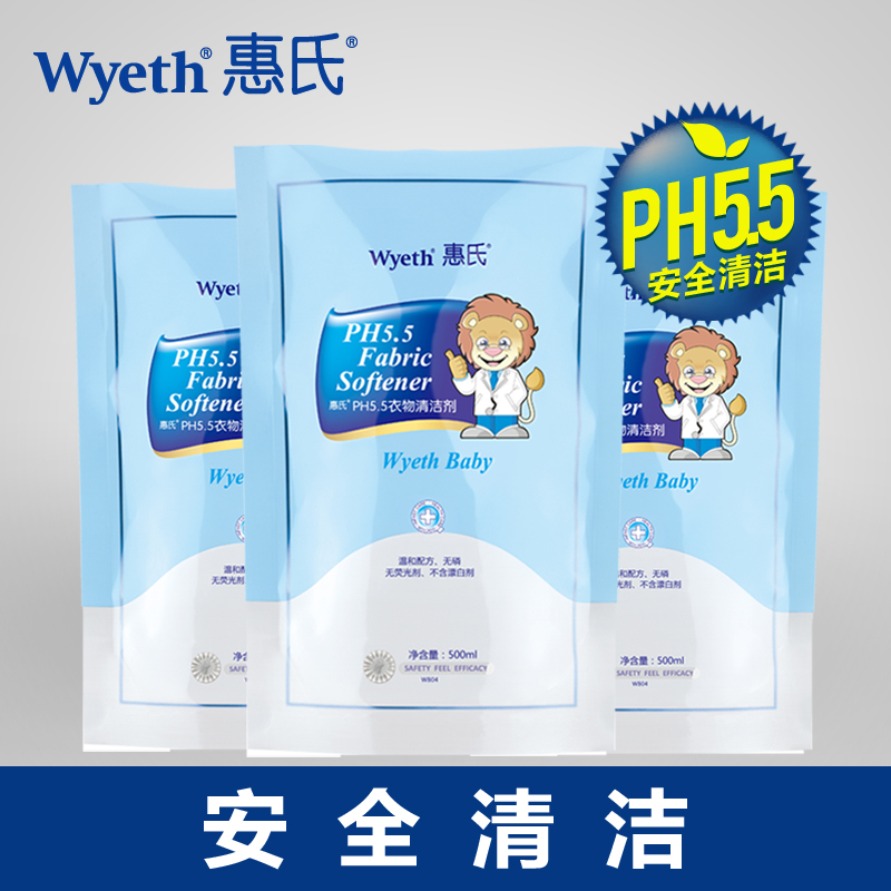 惠氏正品 婴儿洗衣液补充装套装/宝宝洗衣液/洗衣液3个装