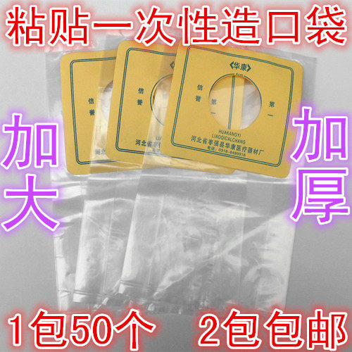 正品望康造口袋一次性防过敏人造肛门袋造瘘大便袋粘贴式假肛接便