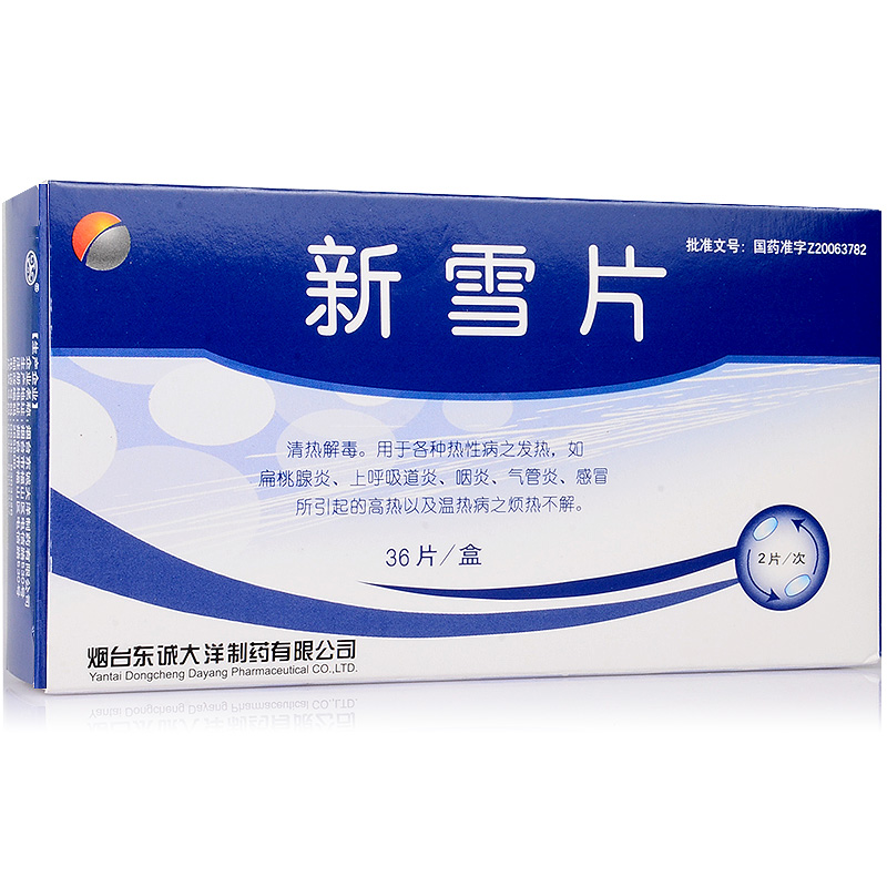 大洋 新雪片 0.56g*36片/盒