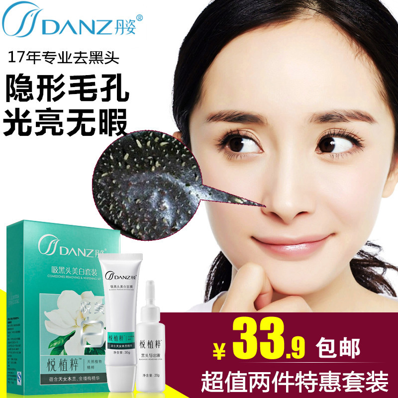 丹姿吸黑头套装收缩毛孔祛粉刺吸黑头导出液收毛孔面膜鼻贴男女士