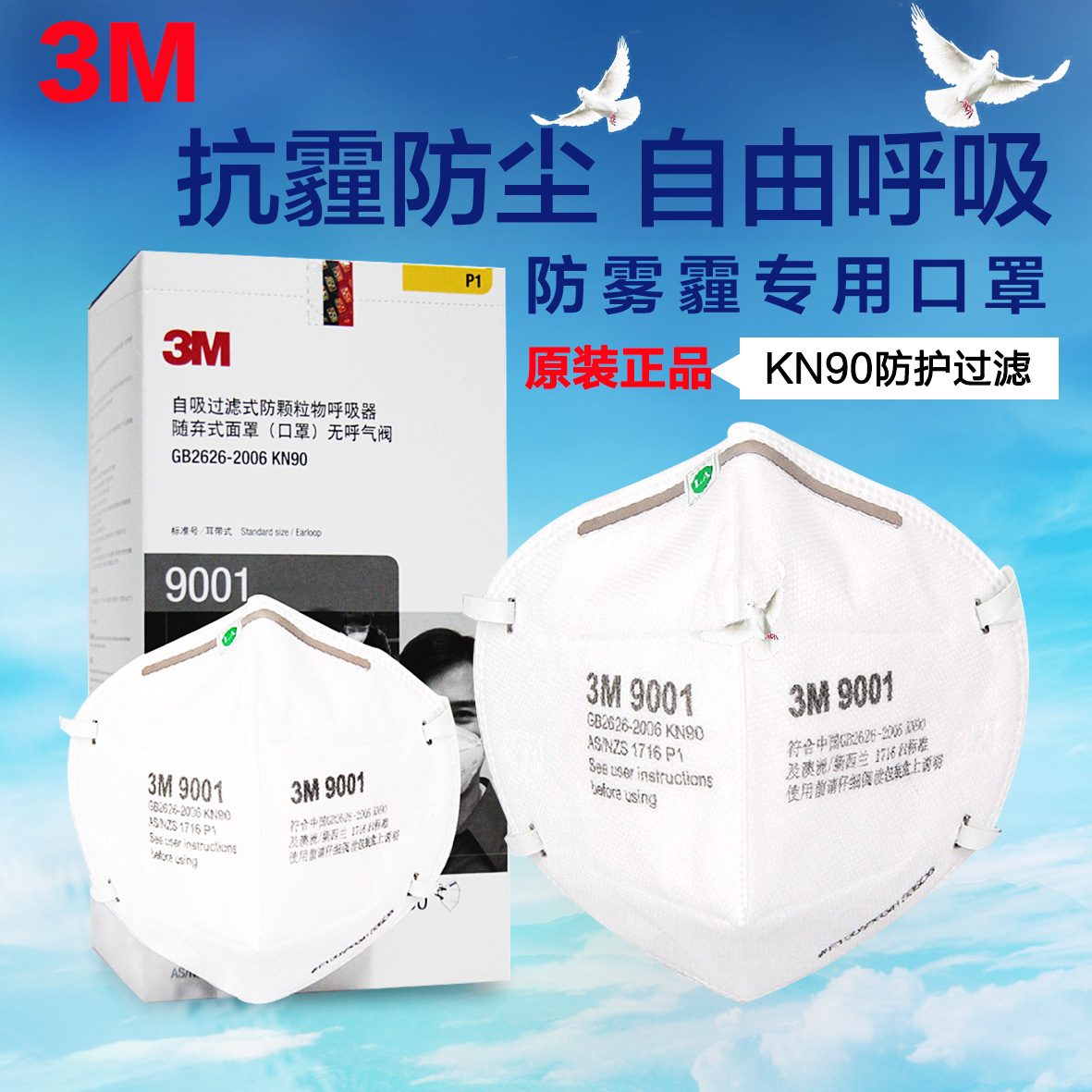 3M防雾霾口罩 9001过滤呼吸器防尘口罩男女工业一次性PM2.5口罩