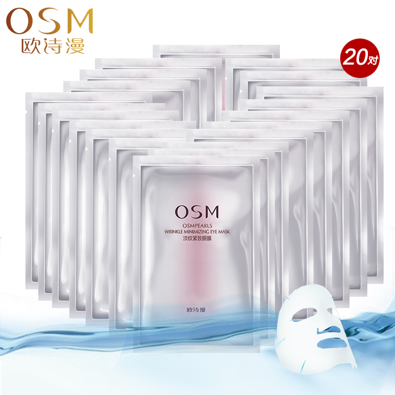 osm欧诗漫淡纹紧致眼膜20对 护肤保湿去眼圈眼袋淡化细纹补水保湿
