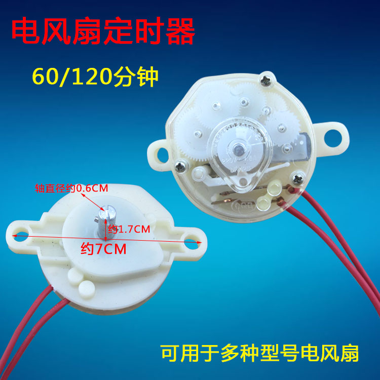 Midea electric fan accessories electric fan timer switch lucky fan timer 60 120 minute timer